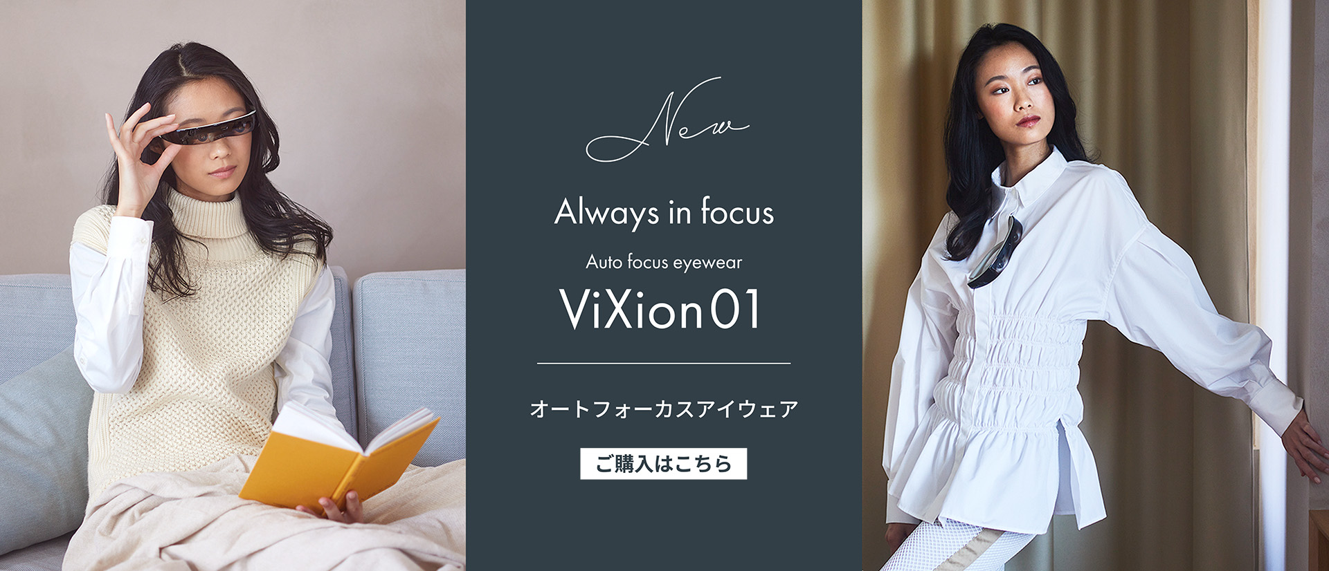 ViXion01  オートフォーカスアイウェイメガネ