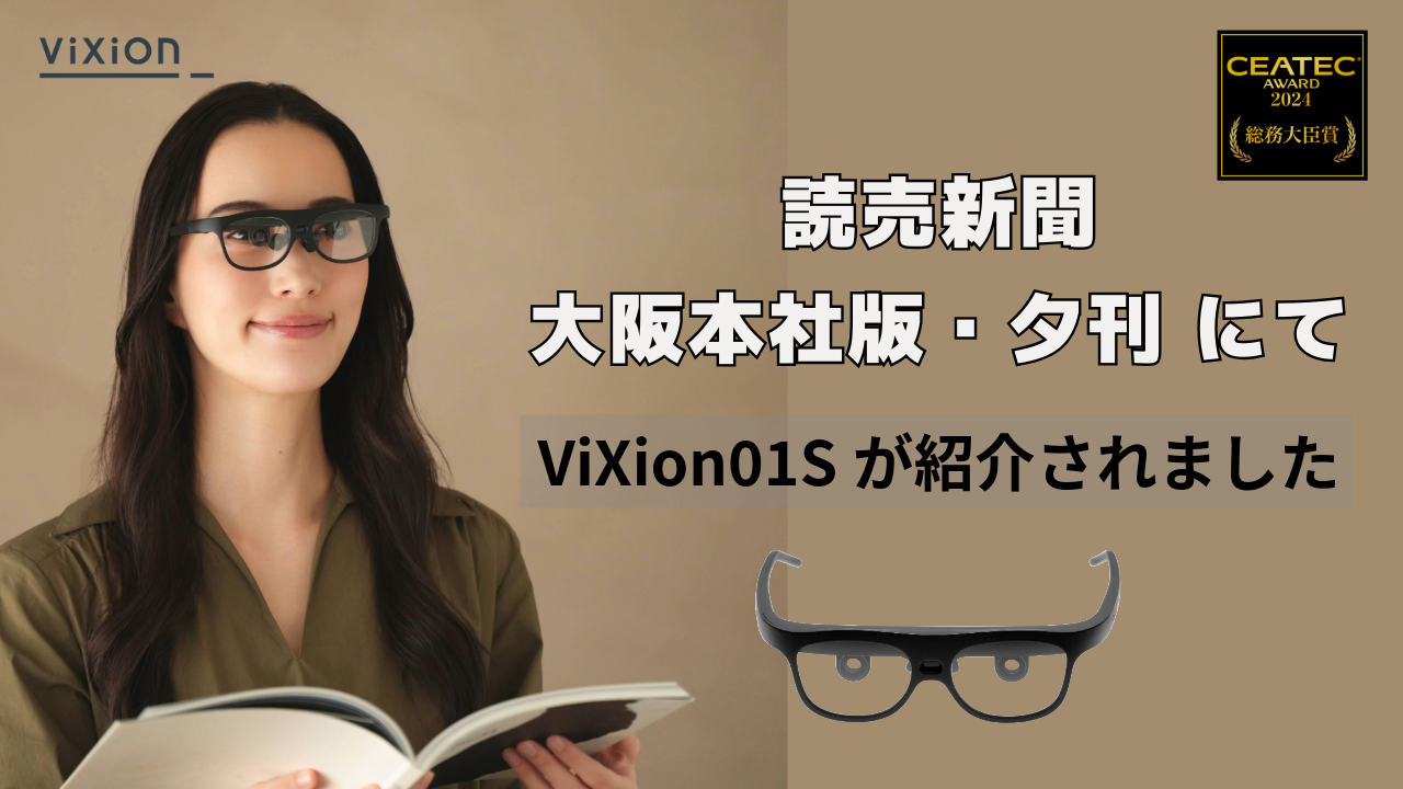 新着情報 一覧 | ViXion株式会社（ヴィクシオン）