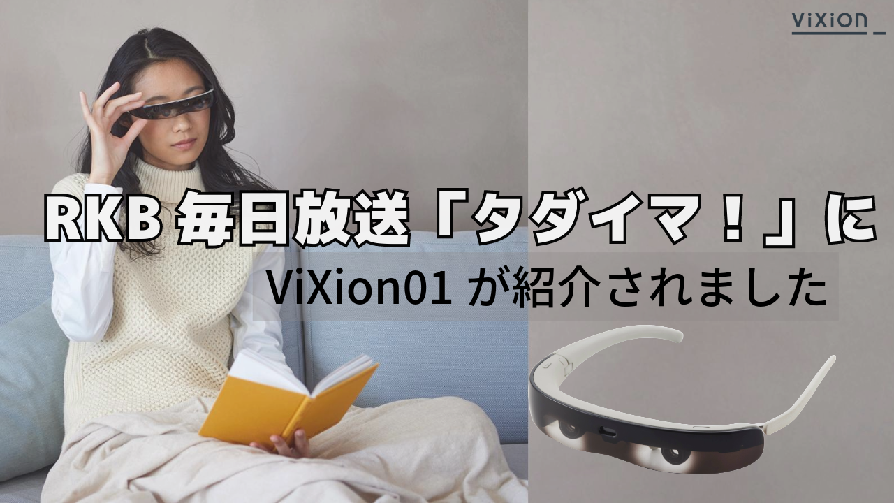 新着情報 一覧 | ViXion株式会社（ヴィクシオン）