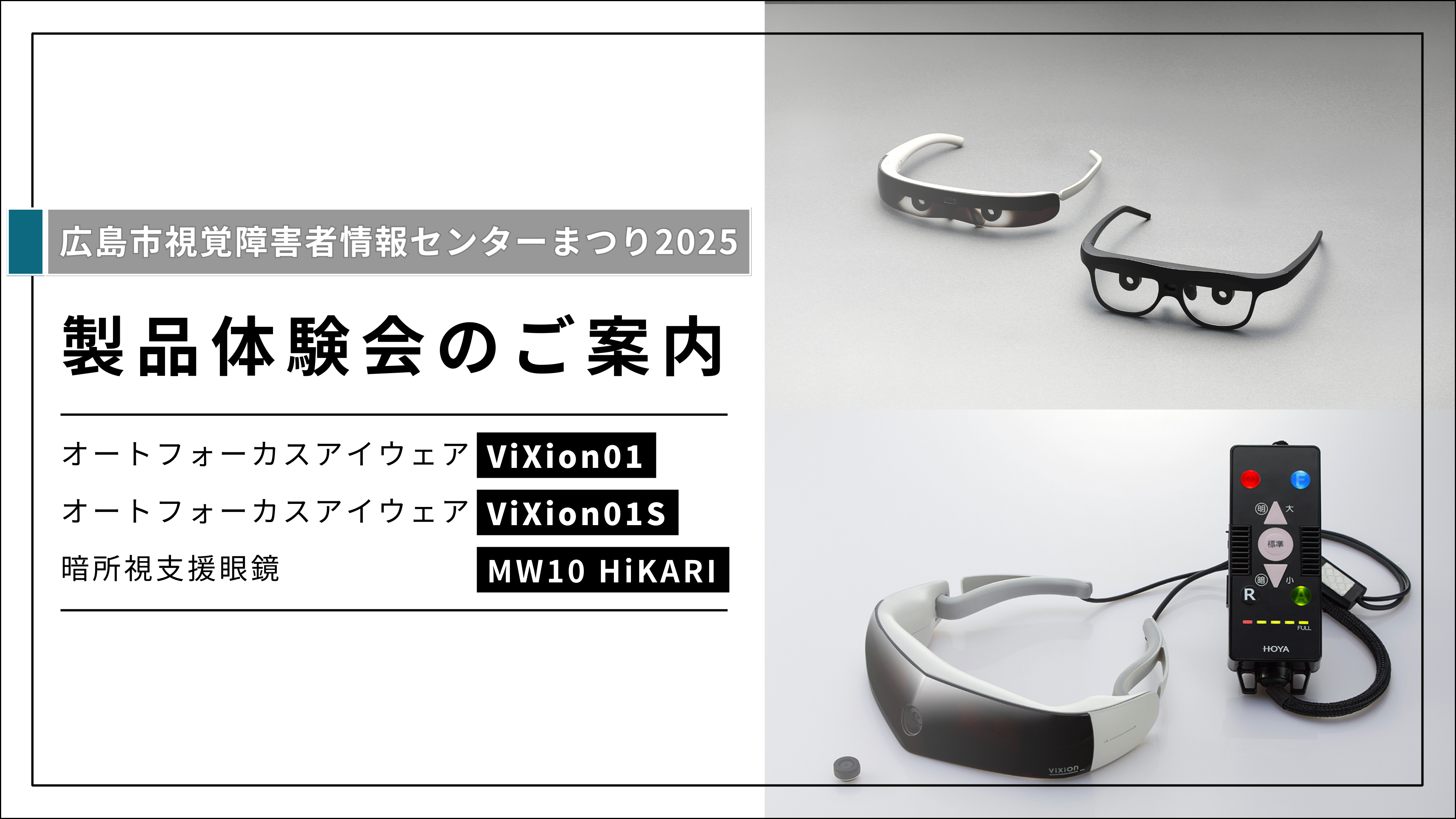 イベント情報】1月26日(日)に『見えない・見えにくい人のための総合