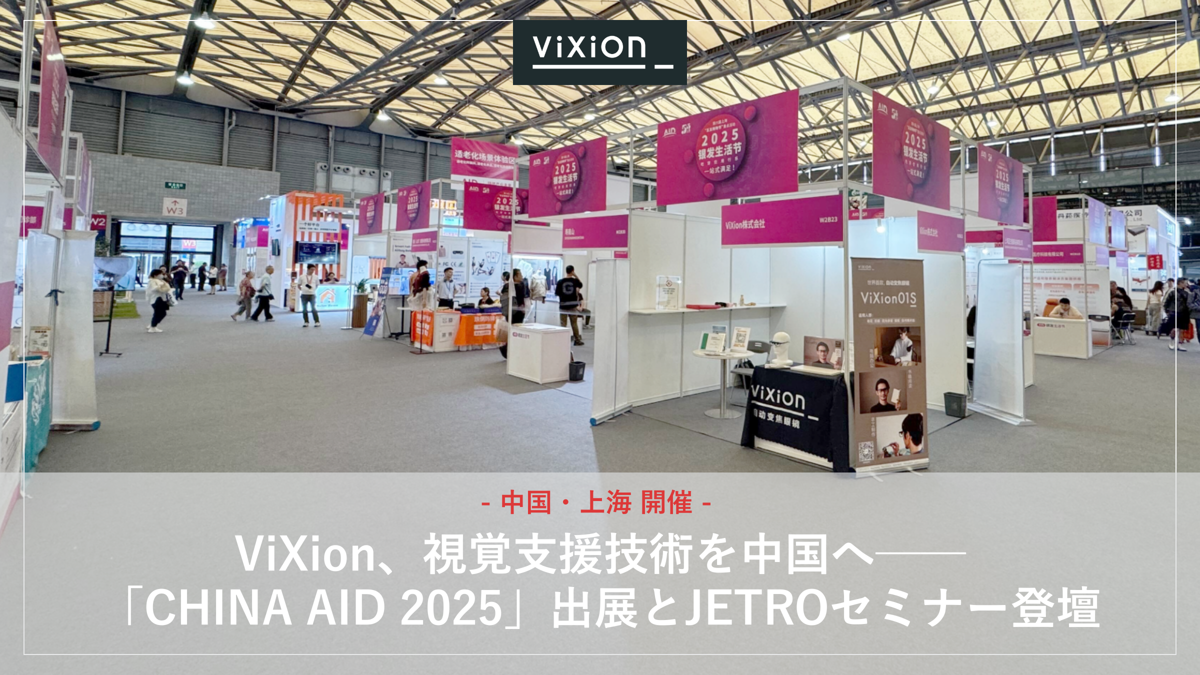 プレスリリース】中国最大規模の介護・福祉展示会「CHINA AID 2025」へ